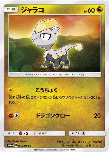 Jangmo-o (039/053), Dragon Storm — Pokémon JP card price