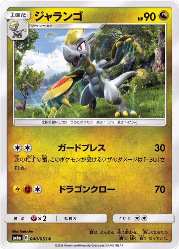 Hakamo-o (040/053), Dragon Storm — Pokémon JP card price