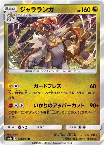 Kommo-o (041/053), Dragon Storm — Pokémon JP card price