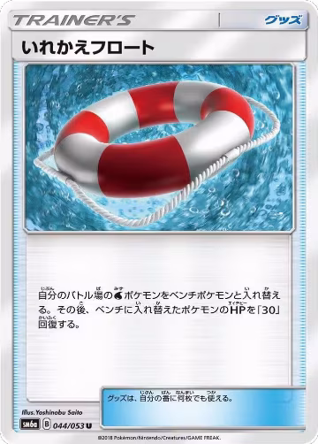 Switch Raft - 044/053 (044/053), Dragon Storm — Pokémon JP card price