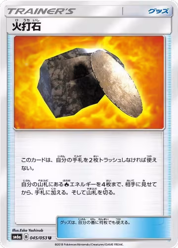 Fiery Flint - 045/053 (045/053), Dragon Storm — Pokémon JP card price
