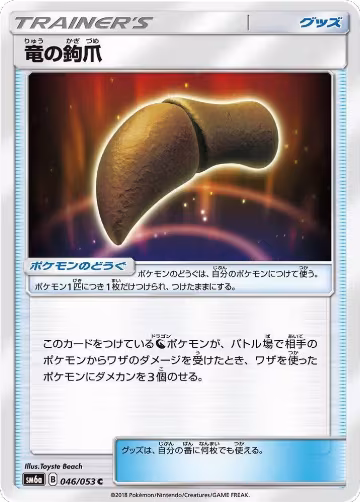 Dragon Talon - 046/053 (046/053), Dragon Storm — Pokémon JP card price