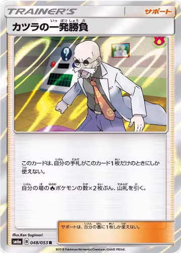 Blaine's Last Stand - 048/053 (048/053), Dragon Storm — Pokémon JP card price