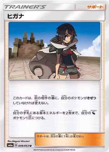 Zinnia - 049/053 (049/053), Dragon Storm — Pokémon JP card price