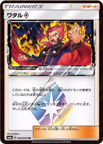 Lance (050/053), Dragon Storm — Pokémon JP card price