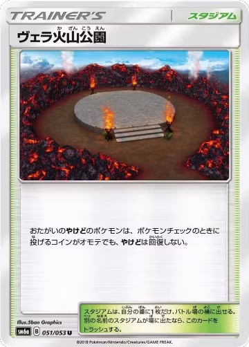 Wela Volcano Park (051/053), Dragon Storm — Pokémon JP card price