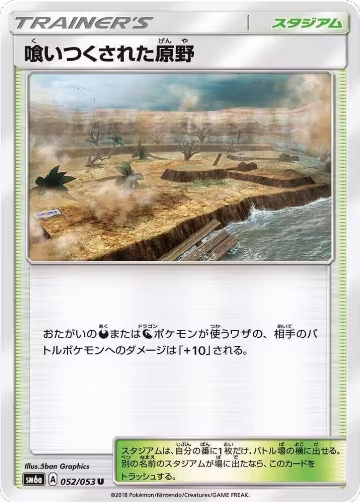 Devoured Field (052/053), Dragon Storm — Pokémon JP card price