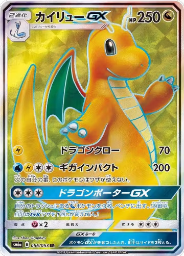 Dragonite GX - 056/053 (056/053) — card price