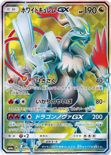 White Kyurem GX - 057/053 (057/053), Dragon Storm — Pokémon JP card price