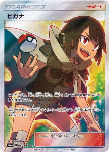 Zinnia - 059/053 (059/053), Dragon Storm — Pokémon JP card price