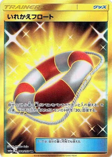 Switch Raft - 064/053 (064/053), Dragon Storm — Pokémon JP card price