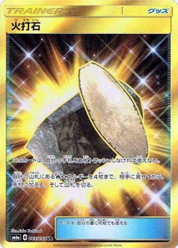 Fiery Flint - 065/053 (065/053) — card price