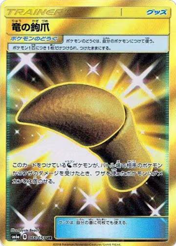 Dragon Talon - 066/053 (066/053), Dragon Storm — Pokémon JP card price