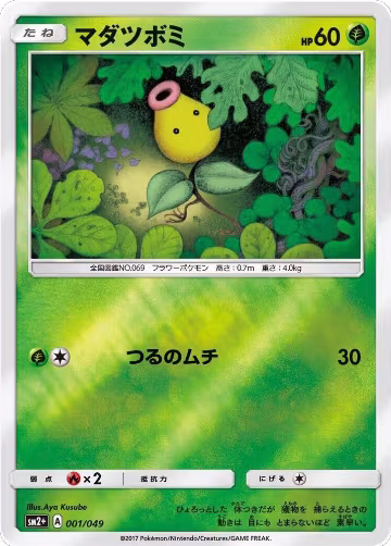Bellsprout (001/049), SM2+: Facing a New Trial — Pokémon JP card price