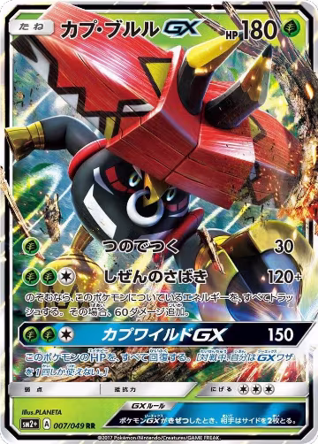 Tapu Bulu GX - 007/049 (007/049), SM2+: Facing a New Trial — Pokémon JP card price