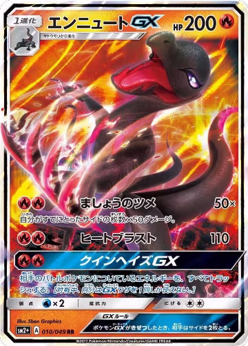 Salazzle GX - 010/049 (010/049), SM2+: Facing a New Trial — Pokémon JP card price