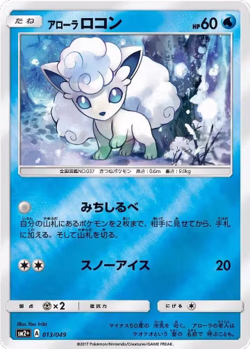 SM2+: Facing a New Trial — Pokémon JP set prices