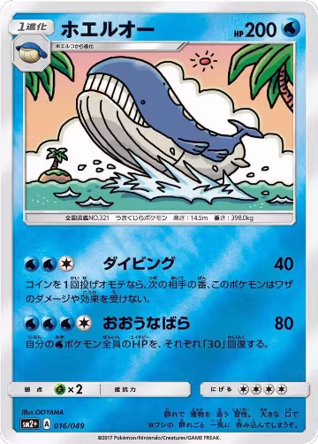 Wailord (016/049), SM2+: Facing a New Trial — Pokémon JP card price