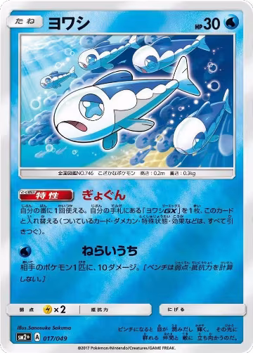 Wishiwashi (017/049), SM2+: Facing a New Trial — Pokémon JP card price