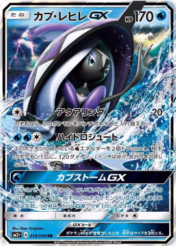 Tapu Fini GX - 018/049 (018/049), SM2+: Facing a New Trial — Pokémon JP card price