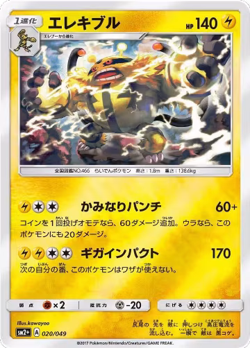 Electivire (020/049), SM2+: Facing a New Trial — Pokémon JP card price