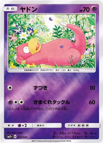 Slowpoke (022/049), SM2+: Facing a New Trial — Pokémon JP card price