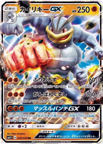 Machamp GX - 029/049 (029/049), SM2+: Facing a New Trial — Pokémon JP card price