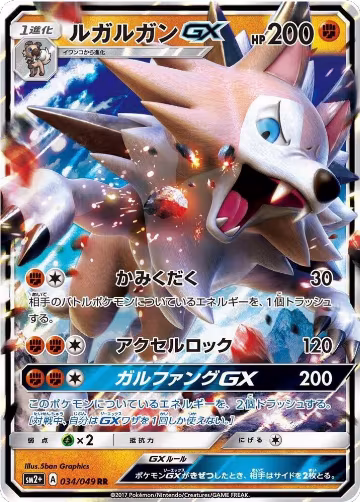 Lycanroc GX - 034/049 (034/049), SM2+: Facing a New Trial — Pokémon JP card price