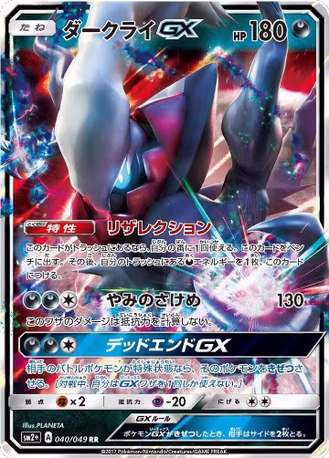 Darkrai GX - 040/049 (040/049), SM2+: Facing a New Trial — Pokémon JP card price