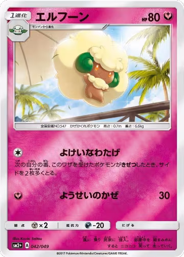 Whimsicott (042/049), SM2+: Facing a New Trial — Pokémon JP card price