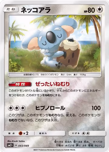 Komala (043/049), SM2+: Facing a New Trial — Pokémon JP card price