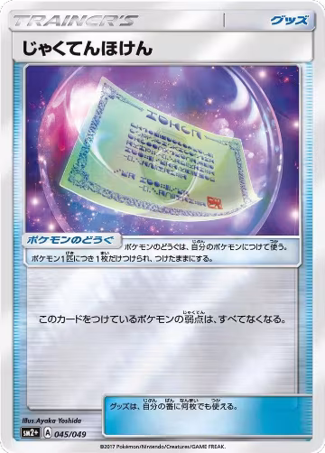 Weakness Policy (045/049), SM2+: Facing a New Trial — Pokémon JP card price