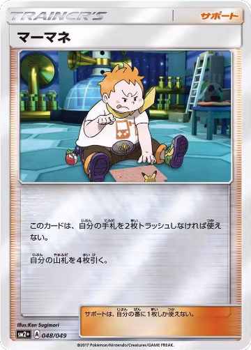 Sophocles - 048/049 (048/049), SM2+: Facing a New Trial — Pokémon JP card price