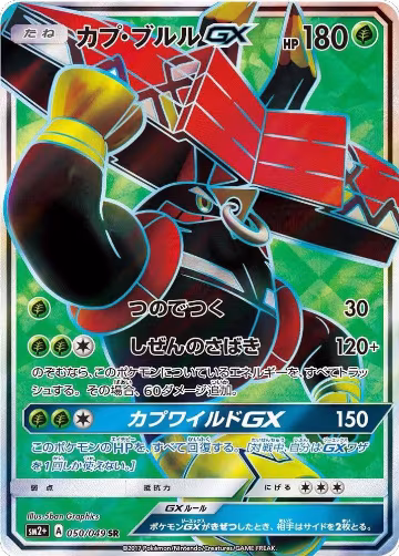 Tapu Bulu GX - 050/049 (050/049), SM2+: Facing a New Trial — Pokémon JP card price