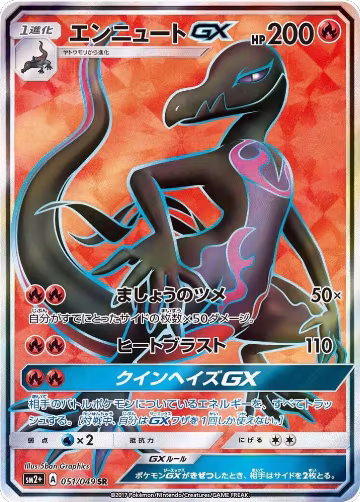 Salazzle GX - 051/049 (051/049), SM2+: Facing a New Trial — Pokémon JP card price
