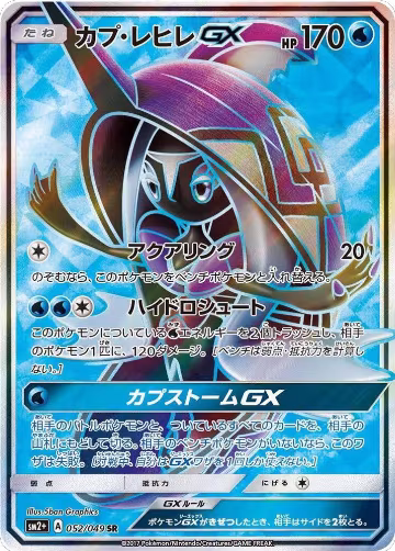 Tapu Fini GX - 052/049 (052/049), SM2+: Facing a New Trial — Pokémon JP card price