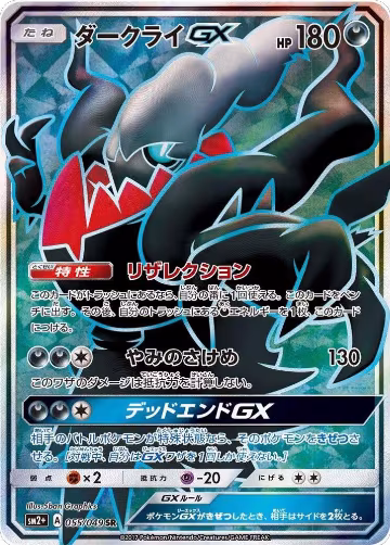 Darkrai GX - 055/049 (055/049), SM2+: Facing a New Trial — Pokémon JP card price