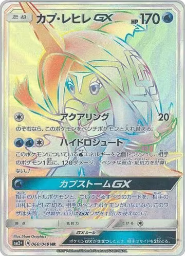 Tapu Fini GX - 060/049 (060/049), SM2+: Facing a New Trial — Pokémon JP card price