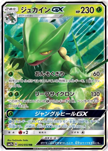 Sceptile GX - 005/050 (005/050), Fairy Rise — Pokémon JP card price