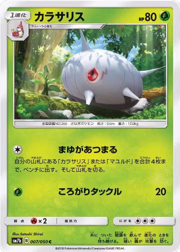 Silcoon (007/050), Fairy Rise — Pokémon JP card price