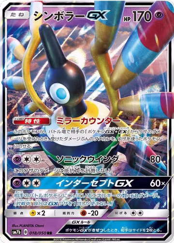 Sigilyph GX - 018/050 (018/050), Fairy Rise — Pokémon JP card price