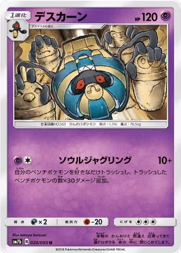 Cofagrigus (020/050), Fairy Rise — Pokémon JP card price