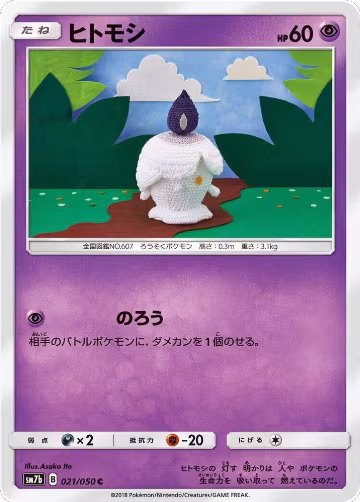 Litwick (021/050), Fairy Rise — Pokémon JP card price