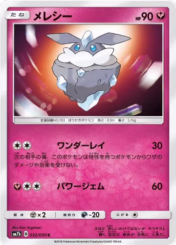 Carbink (032/050), Fairy Rise — Pokémon JP card price