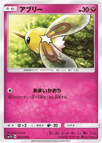 Cutiefly (034/050), Fairy Rise — Pokémon JP card price