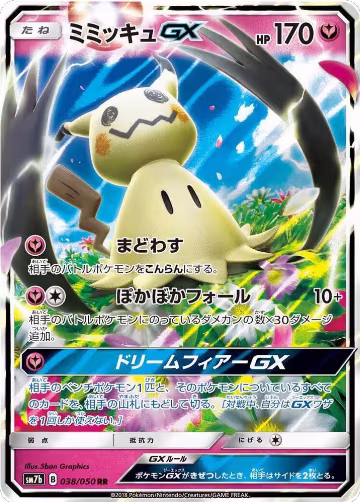 Mimikyu GX - 038/050 (038/050), Fairy Rise — Pokémon JP card price