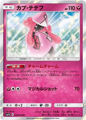 Tapu Lele (039/050), Fairy Rise — Pokémon JP card price