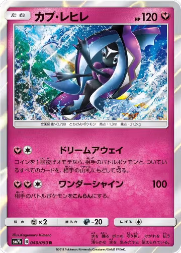 Tapu Fini (040/050), Fairy Rise — Pokémon JP card price