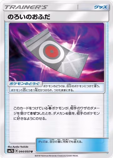 Spell Tag - 044/050 (044/050), Fairy Rise — Pokémon JP card price