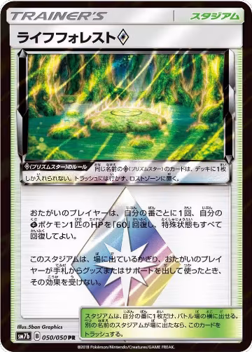 Life Forest (050/050), Fairy Rise — Pokémon JP card price